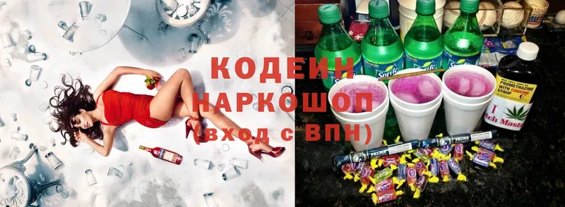 Кодеин Purple Drank  Новотроицк 